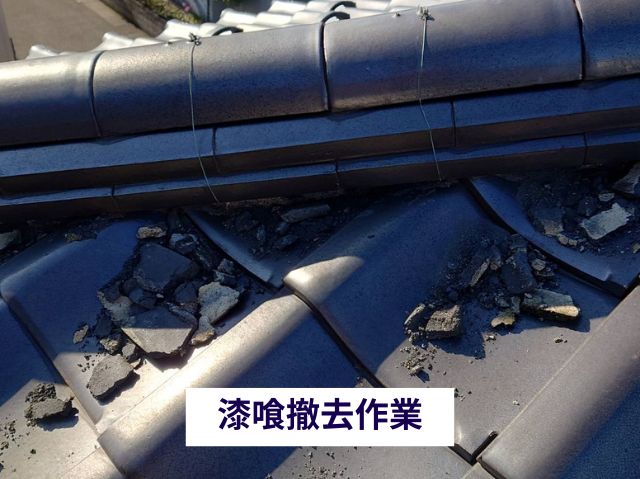 漆喰撤去作業