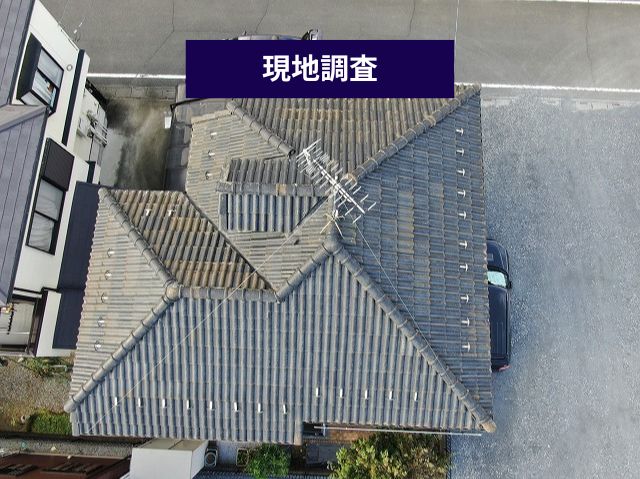 上空から確認した屋根全体の状態