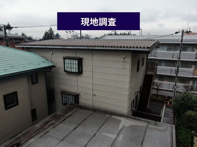 現地調査（建物全景）