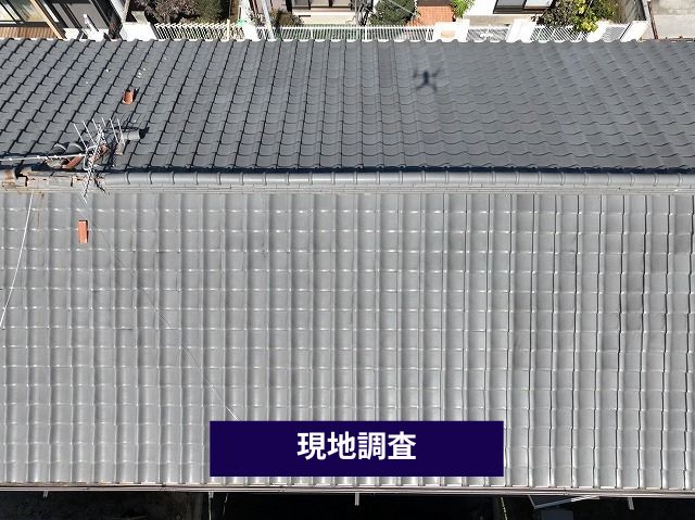 調査写真1：屋根全体の状態確認