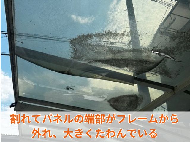 現地調査 　カーポート屋根材が枠から外れてしまった状態
