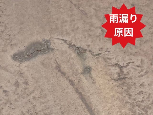 亀裂