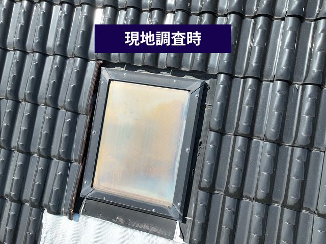 トップライト　雨漏り調査