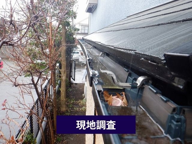 現地調査雨樋歪み下屋根
