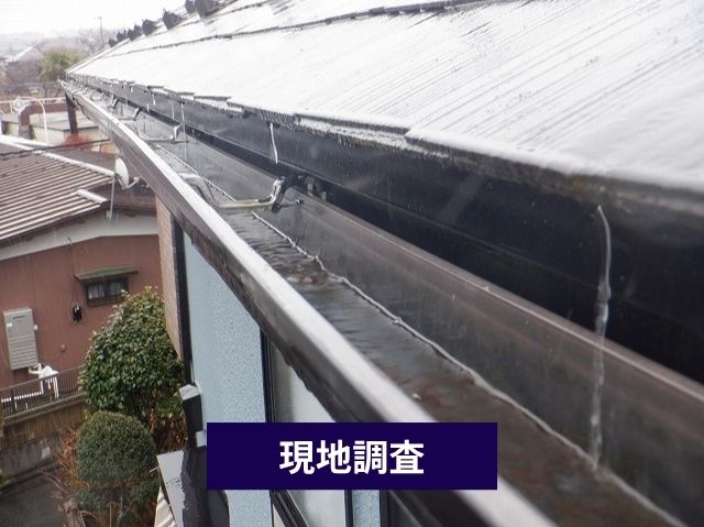 現地調査雨樋歪み大屋根