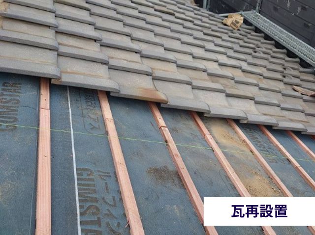 さいたま市緑区葺き直し工事　瓦を戻していく作業