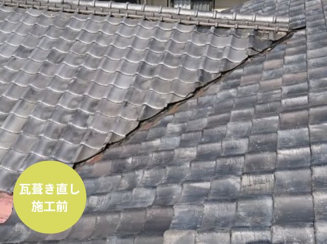 瓦屋根 工事施工前
