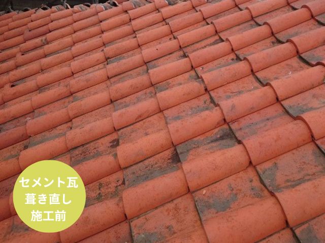 瓦屋根 葺き直し工事施工前