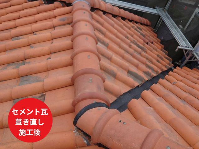 瓦屋根 葺き直し工事施工後
