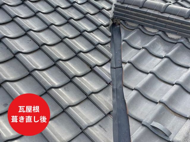 瓦屋根 葺き直し工事施工後