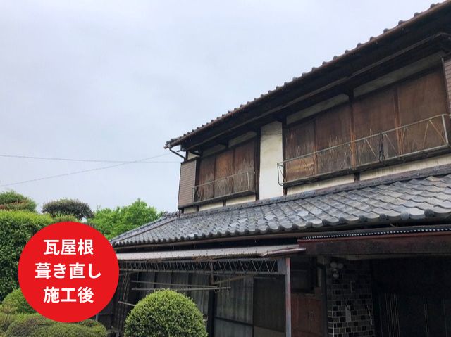 瓦屋根 葺き直し工事施工後 (2)