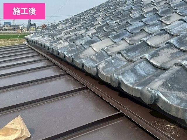 瓦屋根と金属屋根が接する取り合い部分施工後