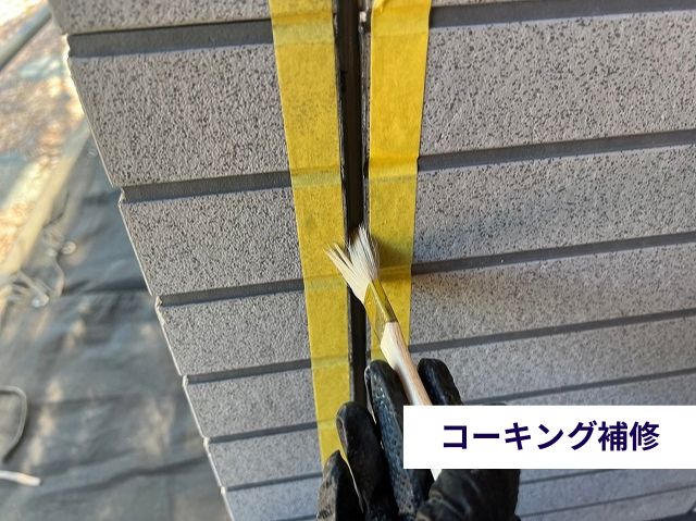 目地補修　プライマー