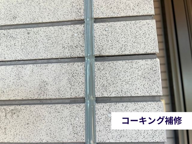目地補修