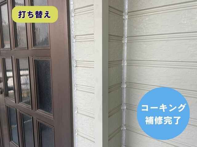 目地補修 完了