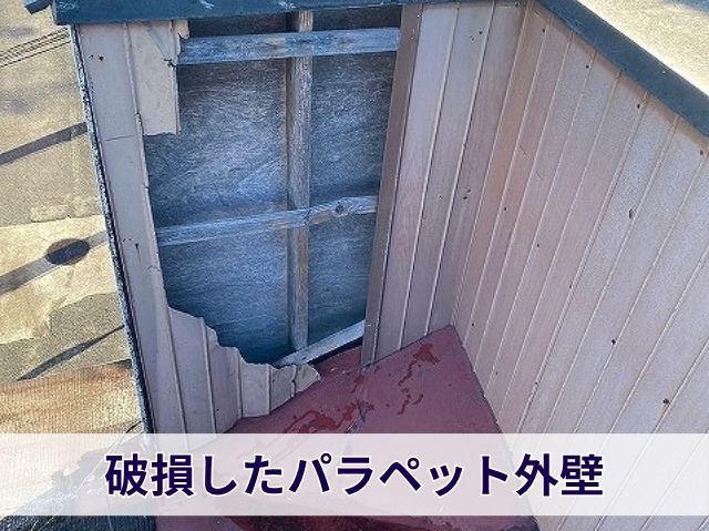 破損したパラペット外壁