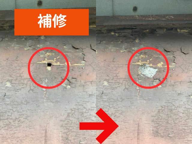 穴あき補修