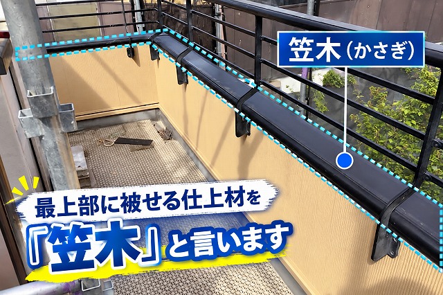 笠木