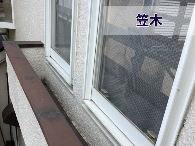 笠木の劣化