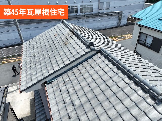 築45年瓦屋根住宅 