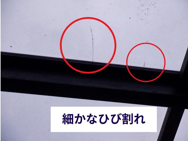 細かなひび割れ