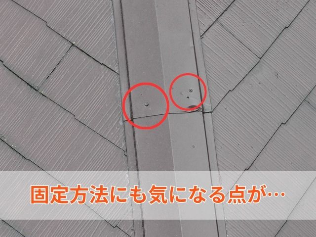 脳天打ちされた棟板金