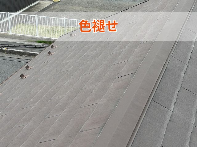 色褪せ