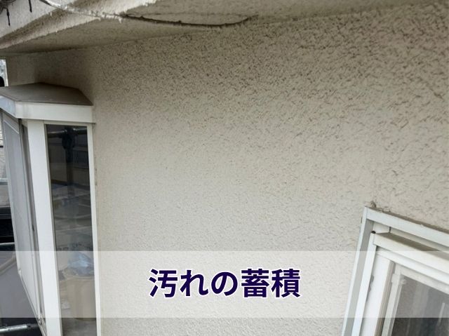 壁汚れ