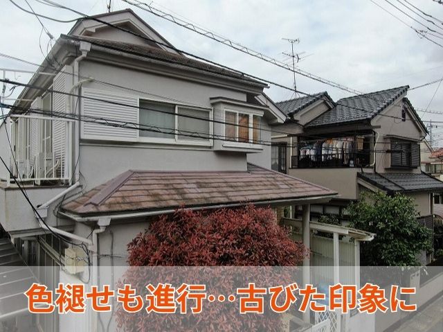 色褪せ