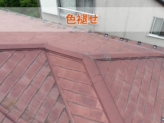 色褪せ　スレート