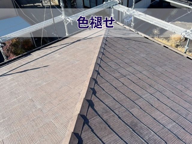 色褪せ
