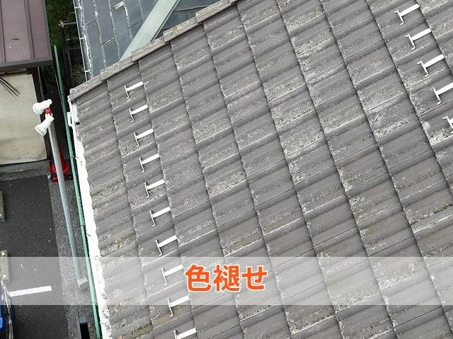 色褪せ