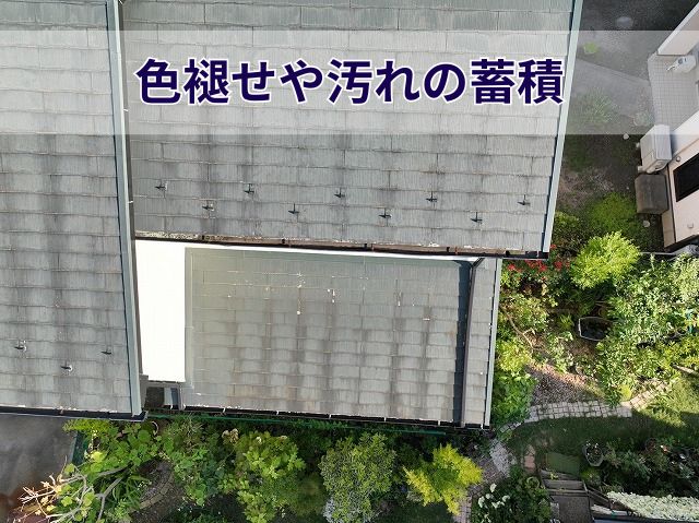 色褪せや汚れの蓄積