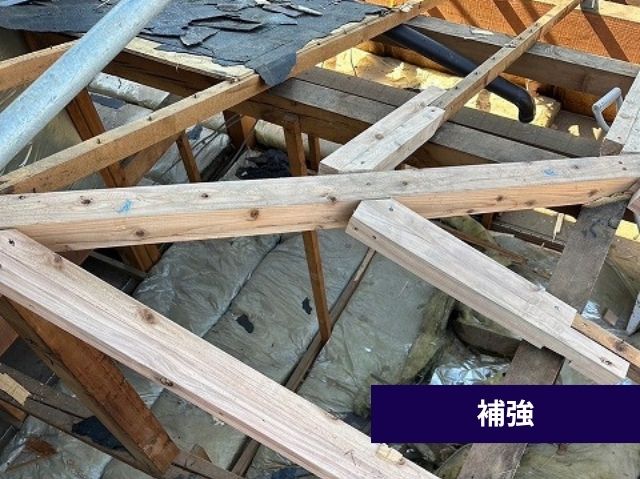 補強