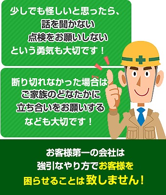 訪問業者トラブル