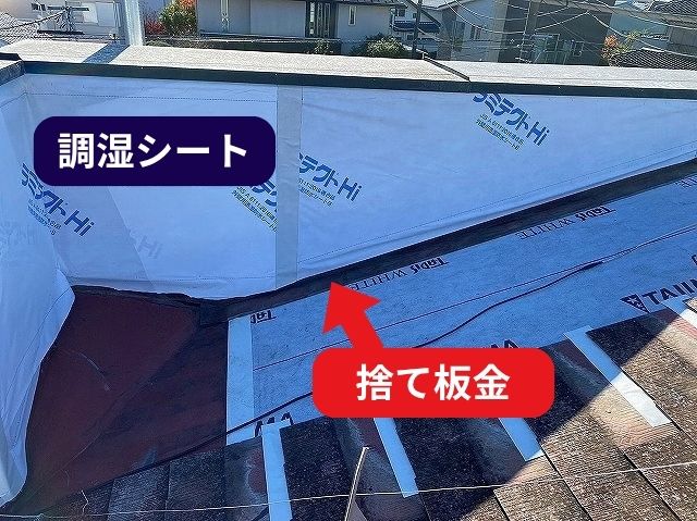 調湿シート・捨て板金設置