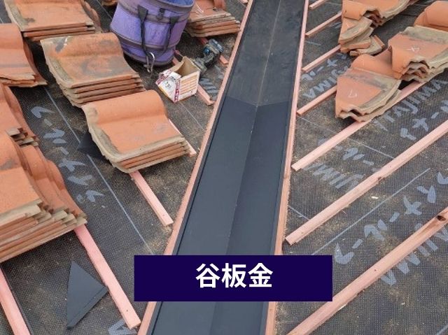 谷板金