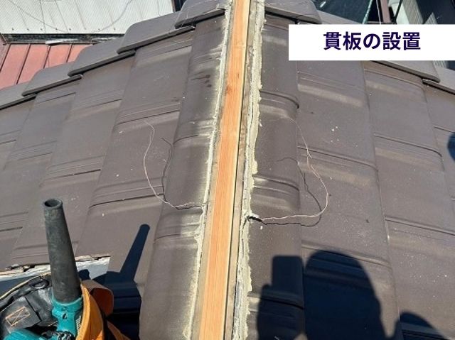 貫板の設置
