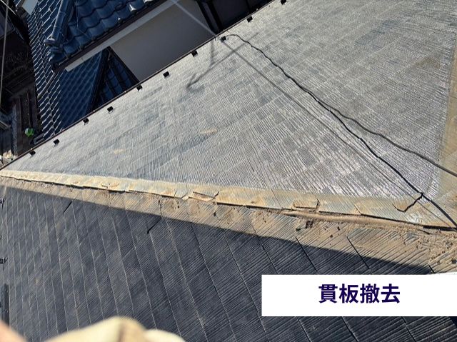 貫板撤去