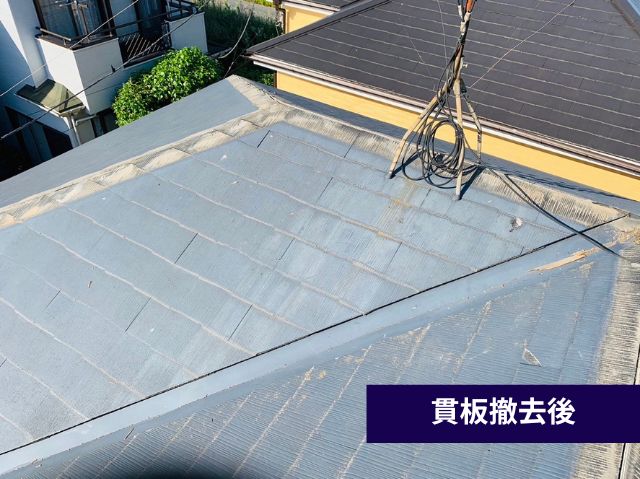 貫板撤去後 (