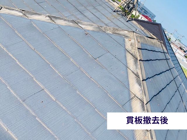 貫板撤去後