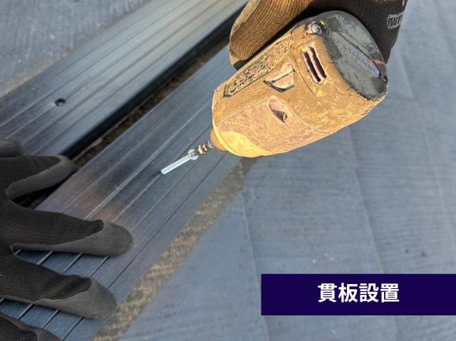 樹脂製貫板設置