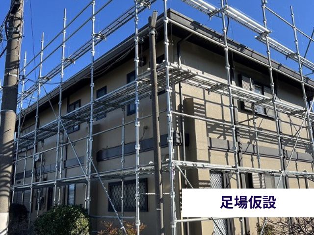 足場仮設