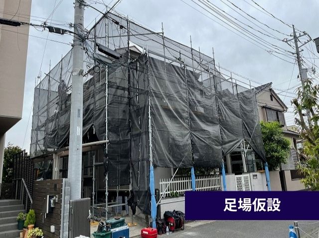 足場仮設