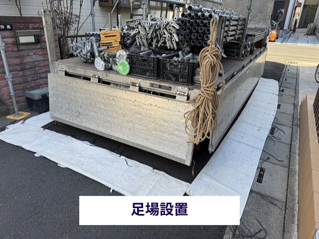足場設置