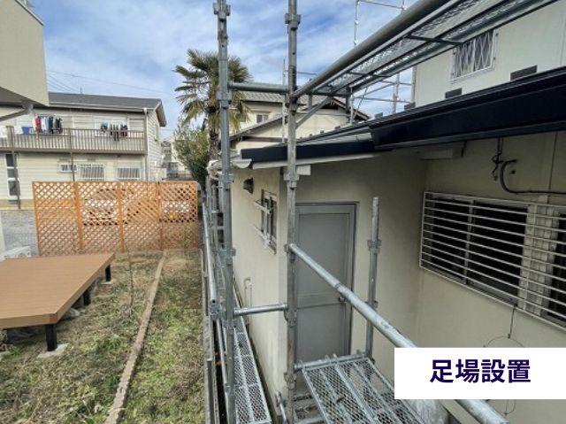 足場設置