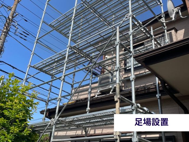 足場設置