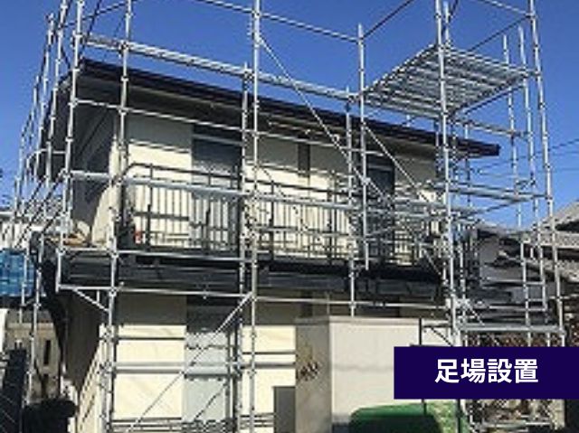 足場設置