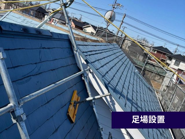 足場設置
