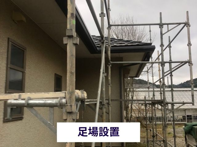 足場設置